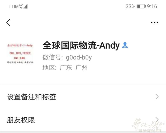 买卖口物资的同行们注意这家黑店和这些骗子货代。 他们的套路就是你发货少就安全到达