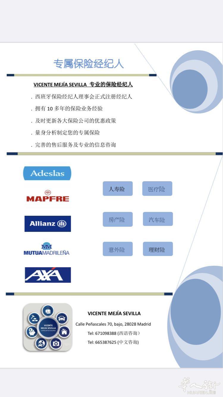 专业保险经纪人
