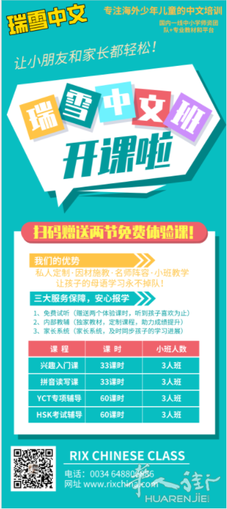 让家长和孩子都轻松的中文学习班！免费试听