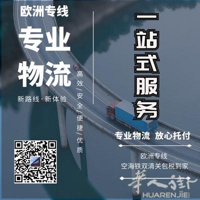 中国寄欧洲空海铁陆双清含税专线特价优惠