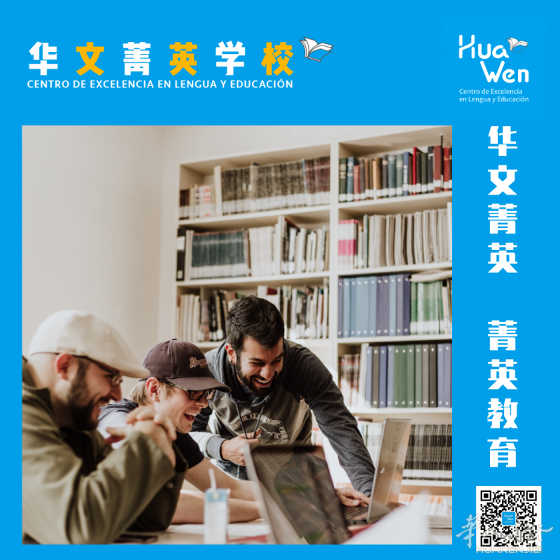 华文菁英学校【暑期线上中文班】火热招生中！