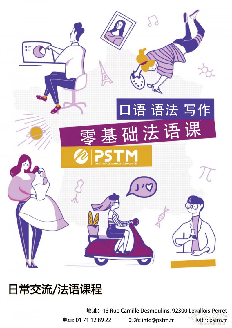 零基础法语课程，免费试听