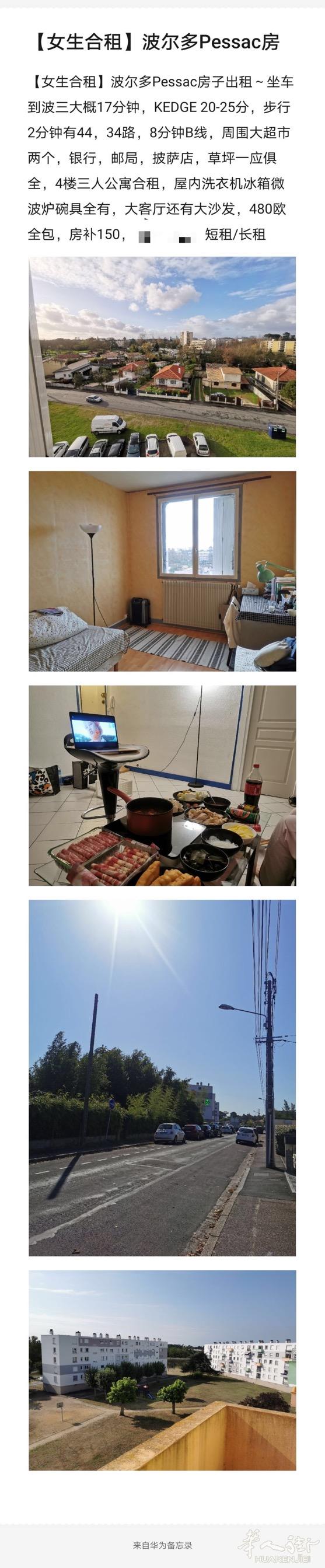 波尔多Pessac大学城公寓合租