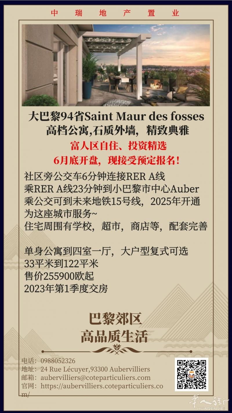 大巴黎94省Saint Maur des fosses 高档公寓报名预定开启，六月底开盘！