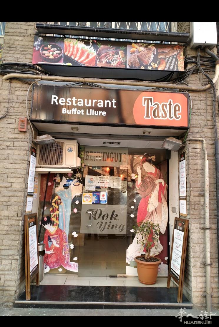 巴塞罗那餐厅转让