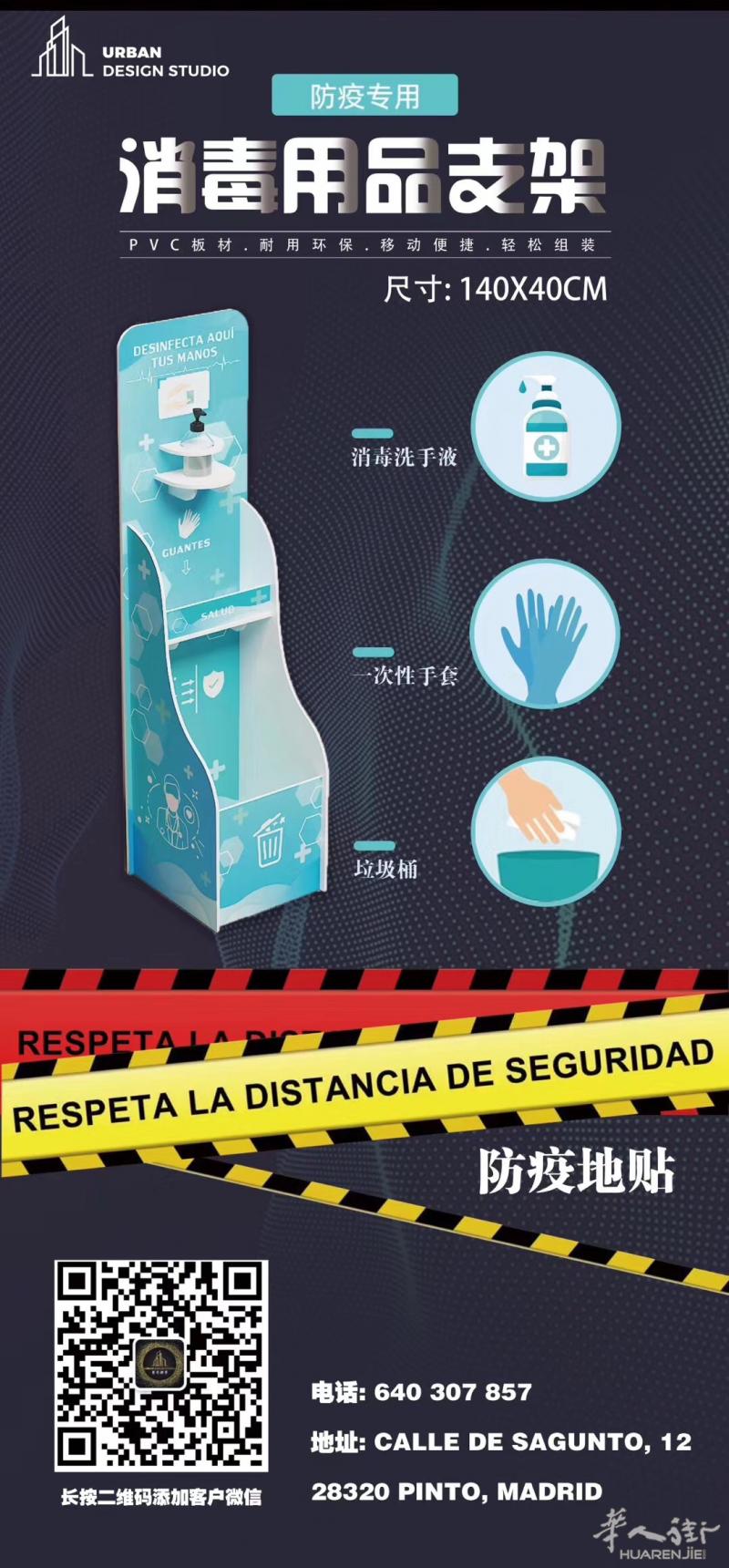 消毒支架-放手套酒精洗手液，带放垃圾桶-防滑地贴-安全距离