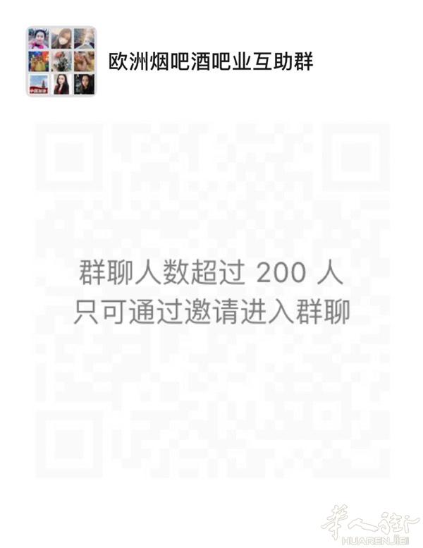 烟吧酒吧转让买卖就来欧洲烟吧酒吧业互助群