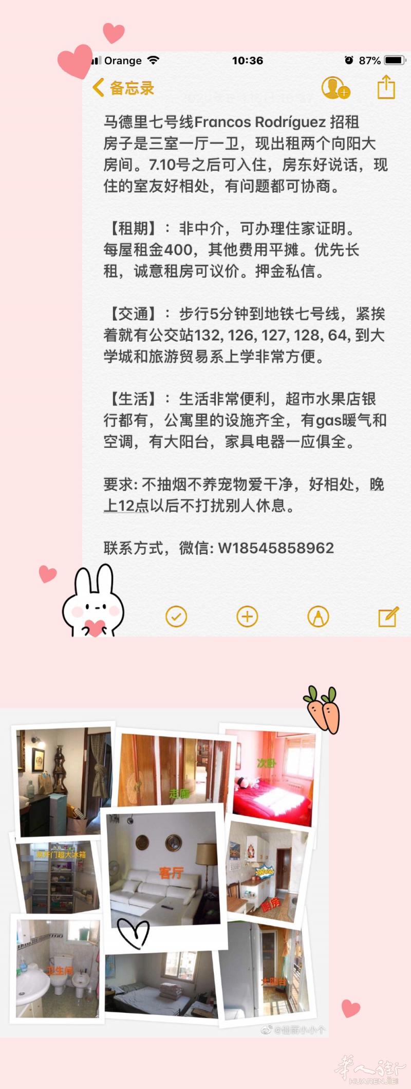 马德里7号线Francos Rodriguez招租