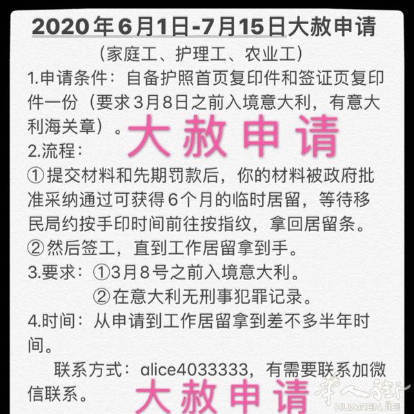 大赦申请，老外担保、名额有限、需要咨询：howar