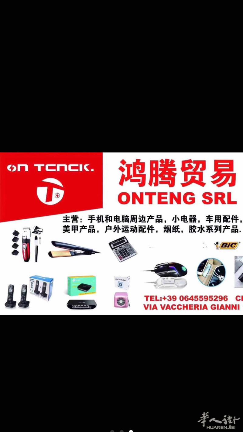 高薪聘请业务员  鸿腾国际贸易