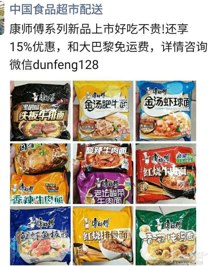 康师傅系列新品上市好吃不贵!1.15€/p还享15%优惠，和大巴黎免运费，详情咨