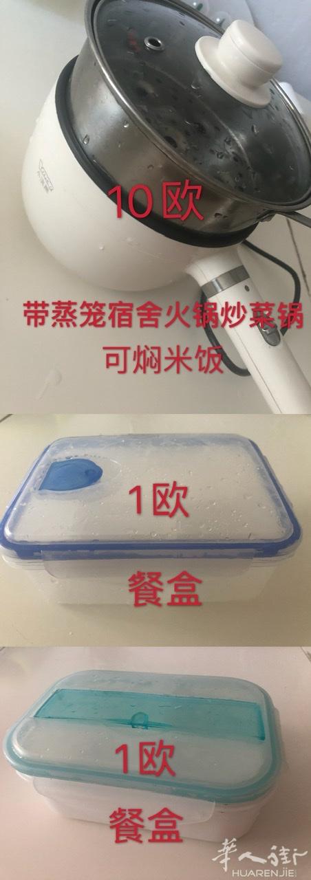 留学回国二手出。带蒸笼宿舍火锅炒菜锅，可焖米饭：10欧出 饭盒俩，各1欧出