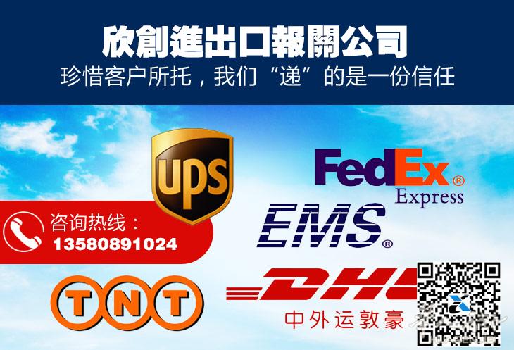中国代理DHL/UPS/fedex被税扣货报关代理||上海/广州/深圳空运海运进口清关公司