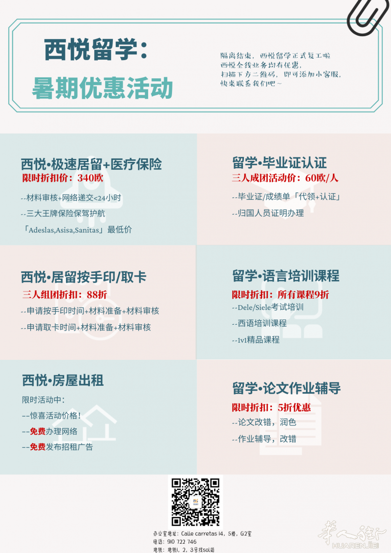 西悦留学复工暑期大优惠来啦