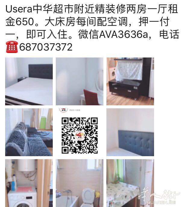 650，Usera中华超巿附近精装修两房一厅，手慢无