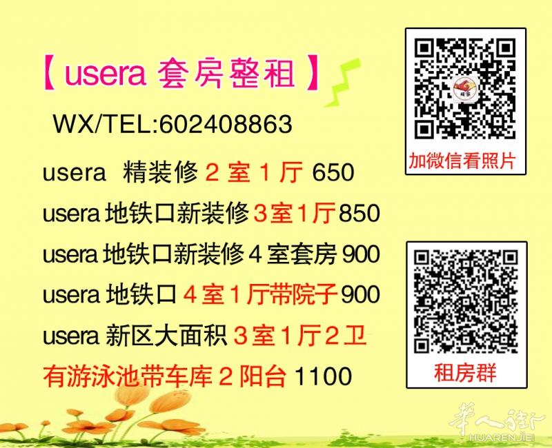 6路USERA4室2厅带院子套房整租