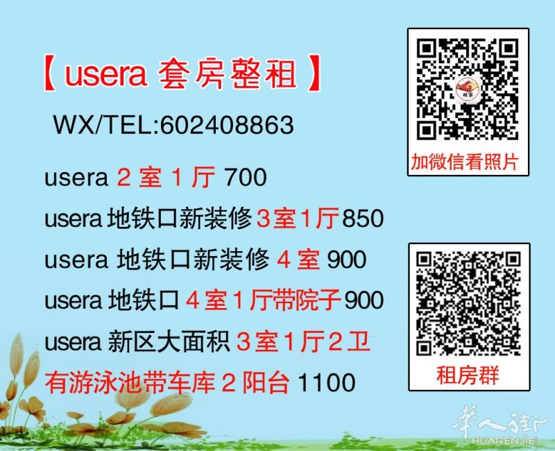 usera地铁口套房整租