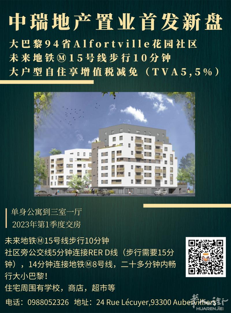 大巴黎94省Alfortville现代公寓！ 未来地铁Ⓜ15号线步行10分钟