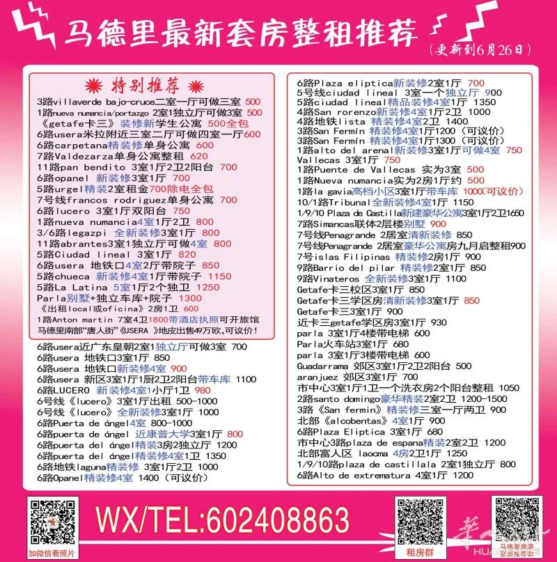 6月免费住，7月8月疫情价500欧！6号线Carpetana单身公寓