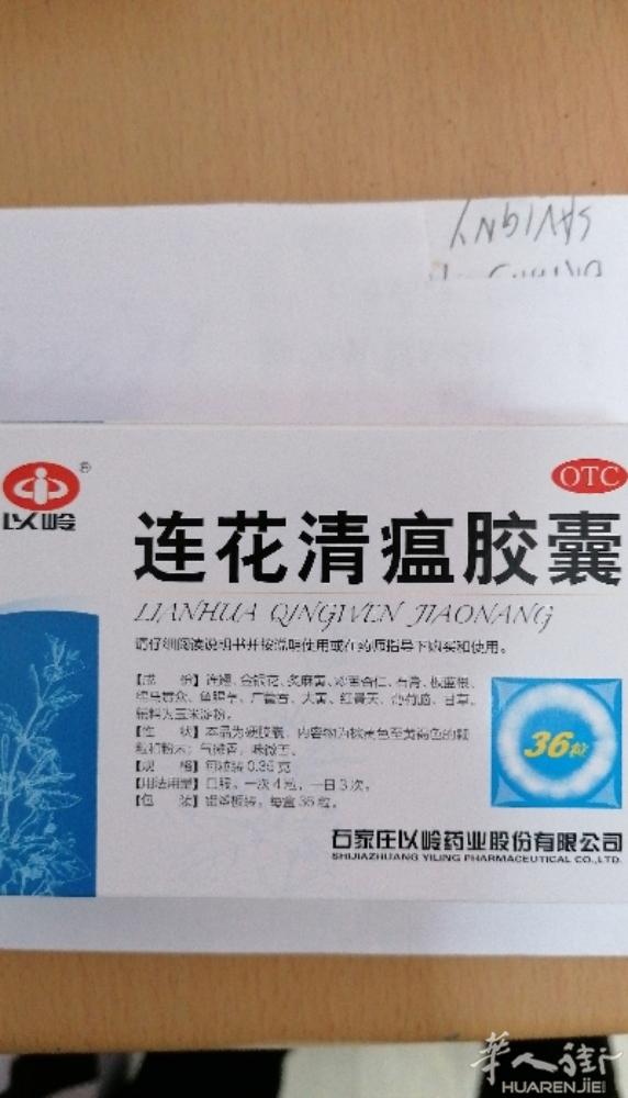 A刚到一批家庭必备良药，莲花胶囊治疗流行性感冒，特治慢性咽喉炎，此药纯中药制成，