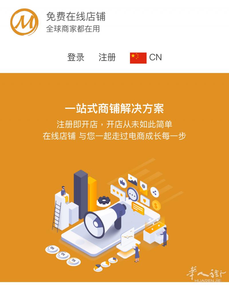 免费在线网店，外卖店，奶茶店，手机店，百货商店，注册即开店