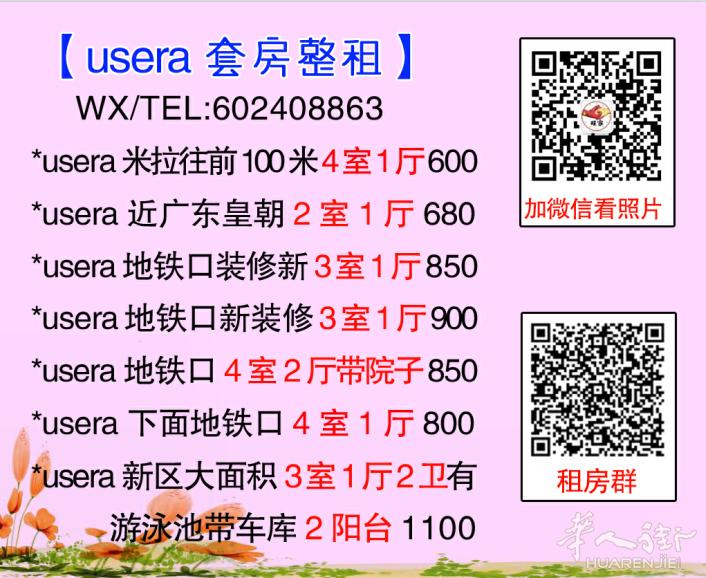 6号线地铁usera米拉咖啡同一条街进去100米，dia超市旁，三室二厅一厨一卫，可做四室一厅，二楼，房租600，押一付一，7月1号可入住。微信电话同号：602