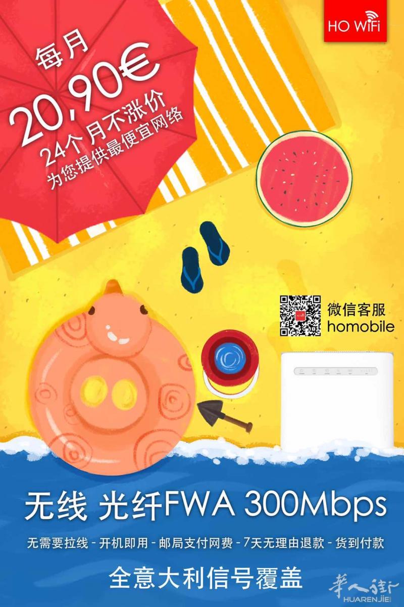 Ho wifi 无线光纤 只要20.90欧 支持货到付款🔥