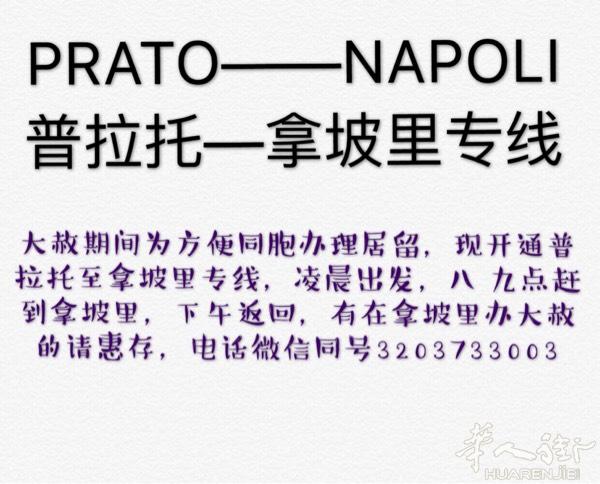 普拉托每天往返拿坡里顺风车。