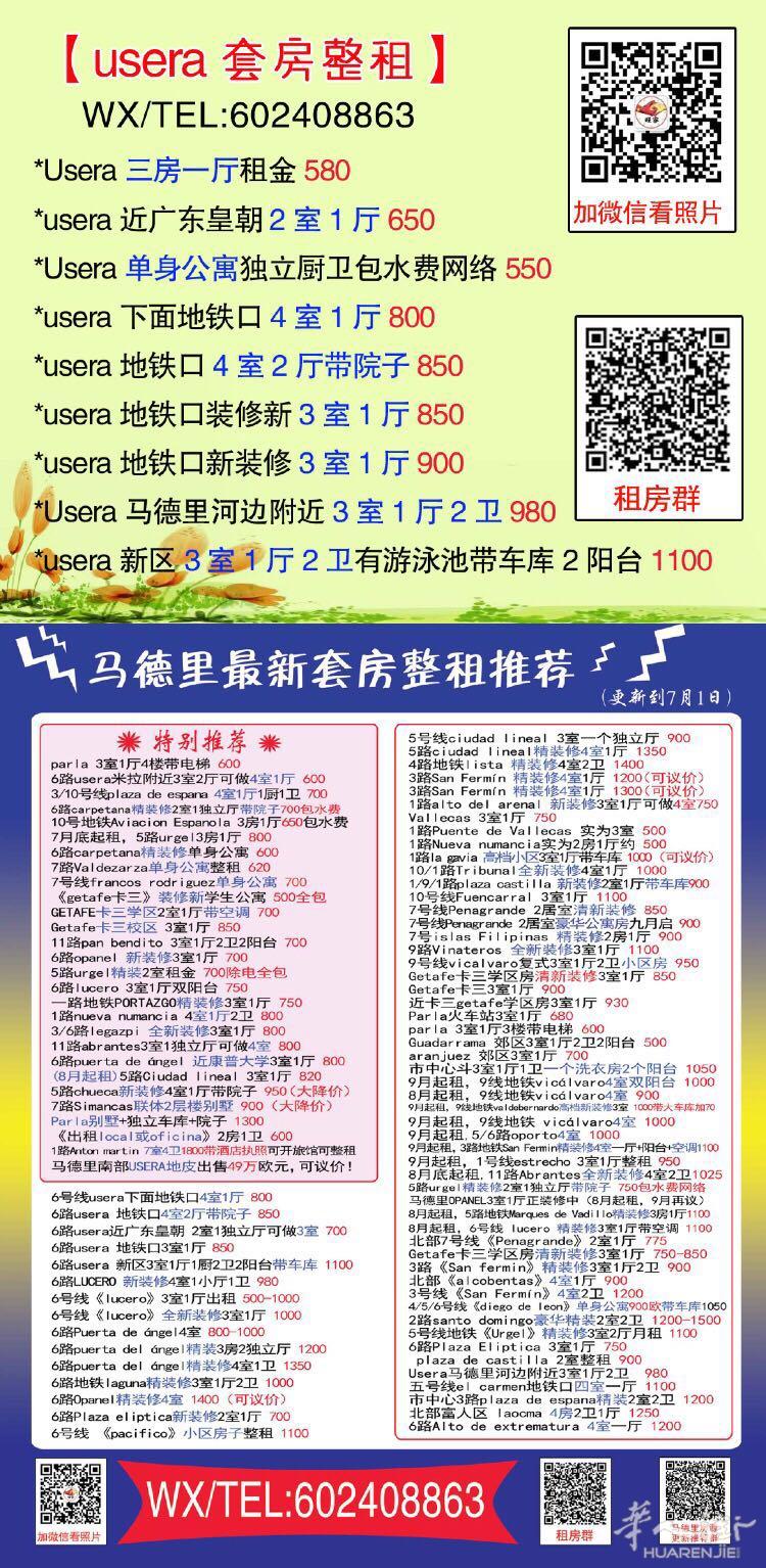 Usera单身公寓出租 独立卫生间 独立厨房 大床有空调，7月15号开始起租,包水费包网络550，微信AVA3636a,电话602408863