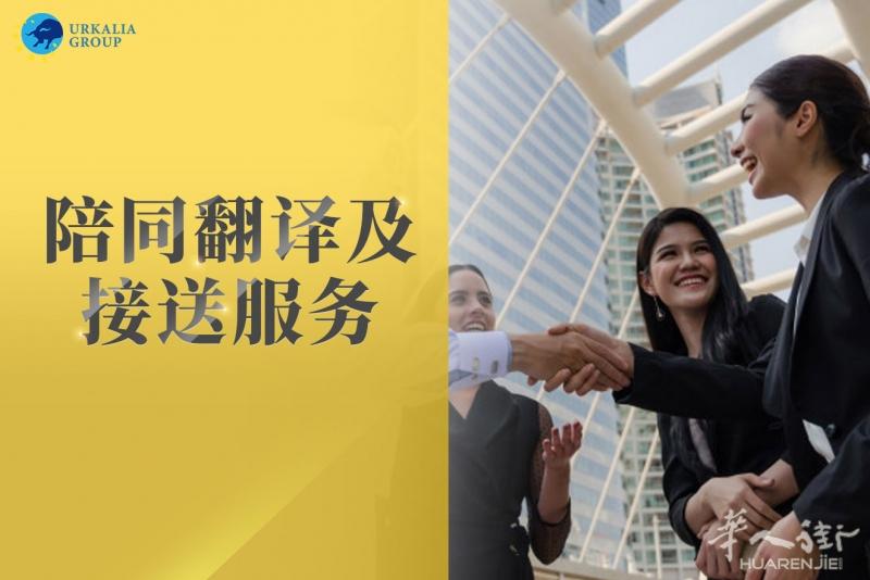 urkalia group 巴塞罗那 陪同服务