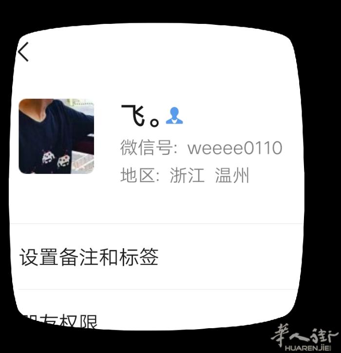 骗子人肉此人