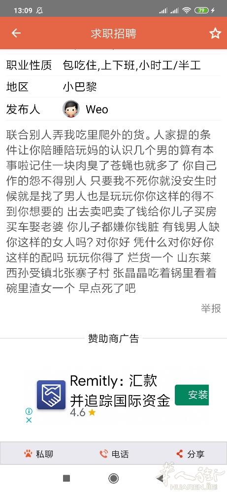 山东人 女 zhang jing jing 在谁家搭铺呢有知道认识的 私聊我
