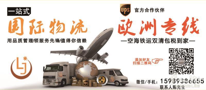 中国出口欧洲物流运输由UPS空运,铁路 包税到门服务