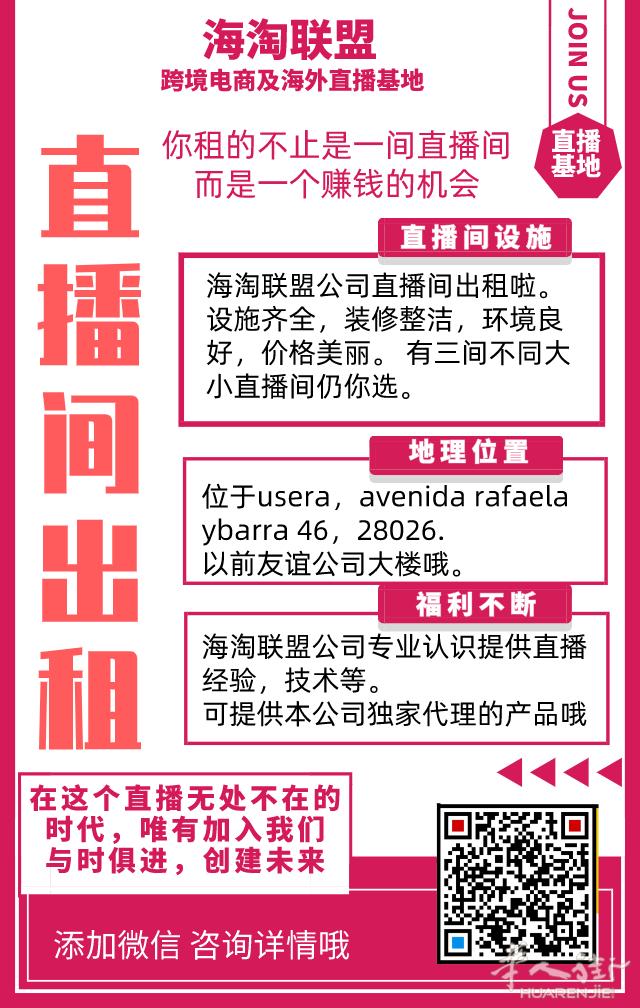 海淘联盟跨境电商公司出租直播间