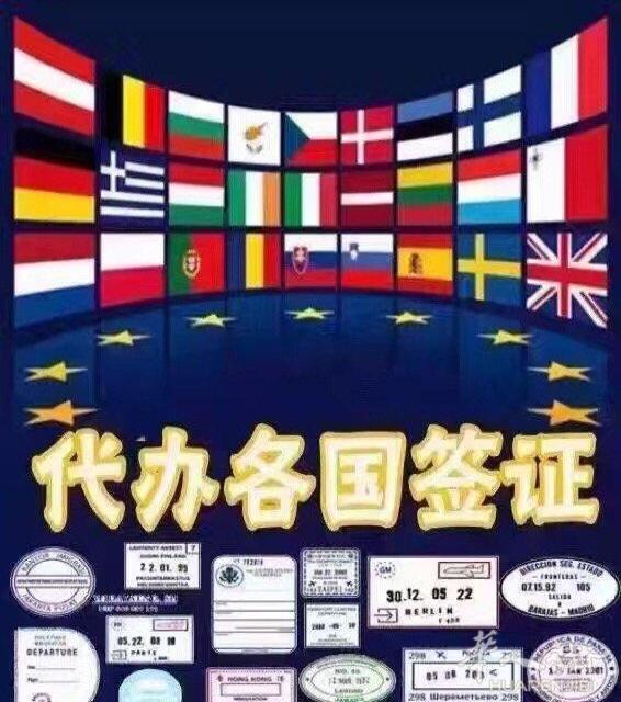 专业办理欧洲申根旅游签证