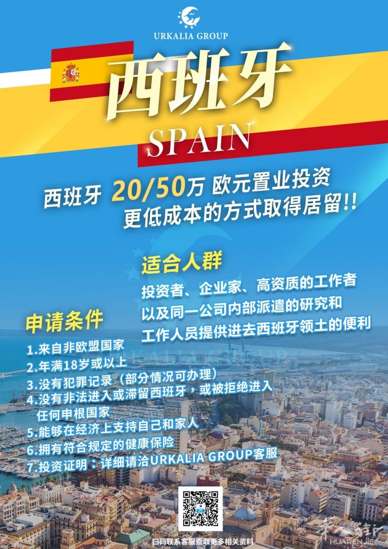 西班牙黄金居留 urkalia group