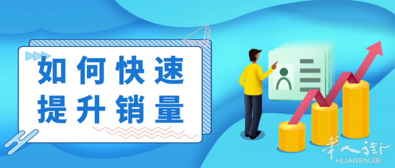 让商家读完销量翻八倍之（一）确定顾客