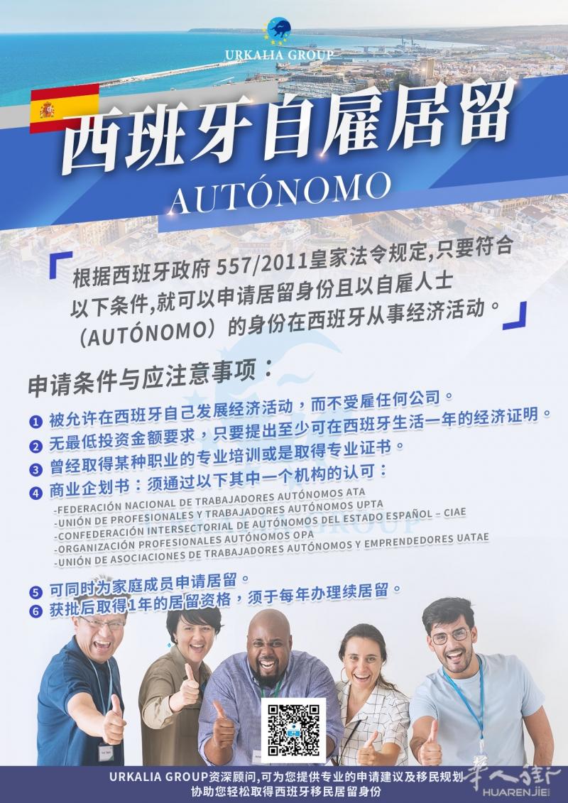 什么是自雇居留？更换自雇居留手续会不会很麻烦？