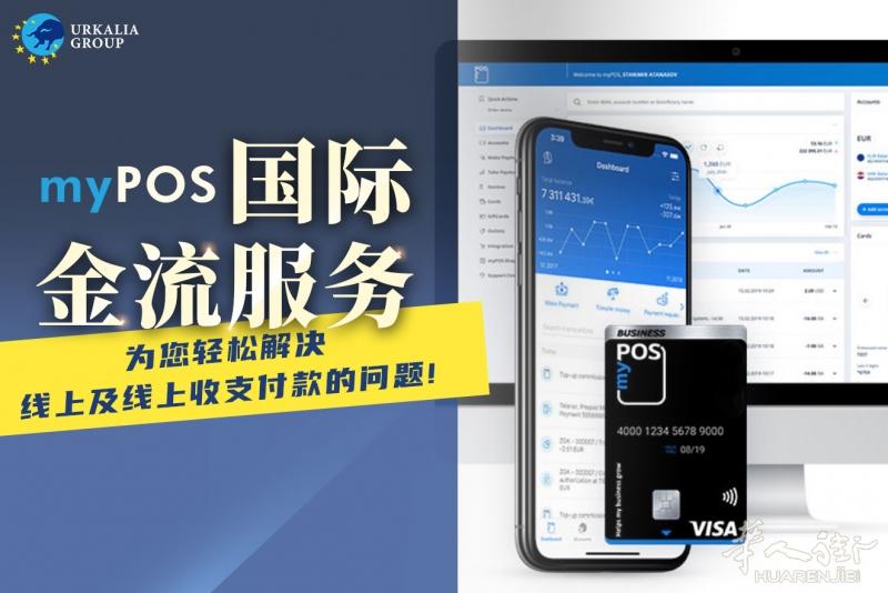 快点戳我 了解一下 mypos 金流服务 urkalia group