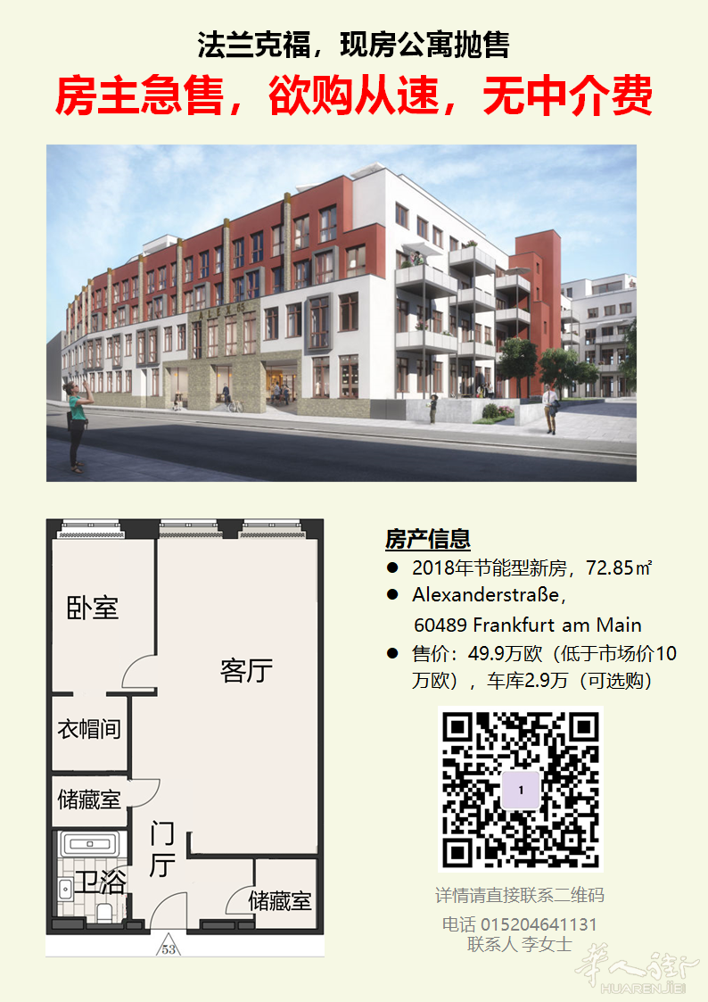 法兰克福，现房公寓抛售！欲购从速，无中介费