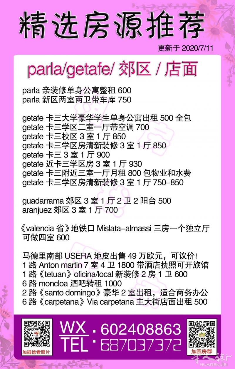 parla单身公寓整租