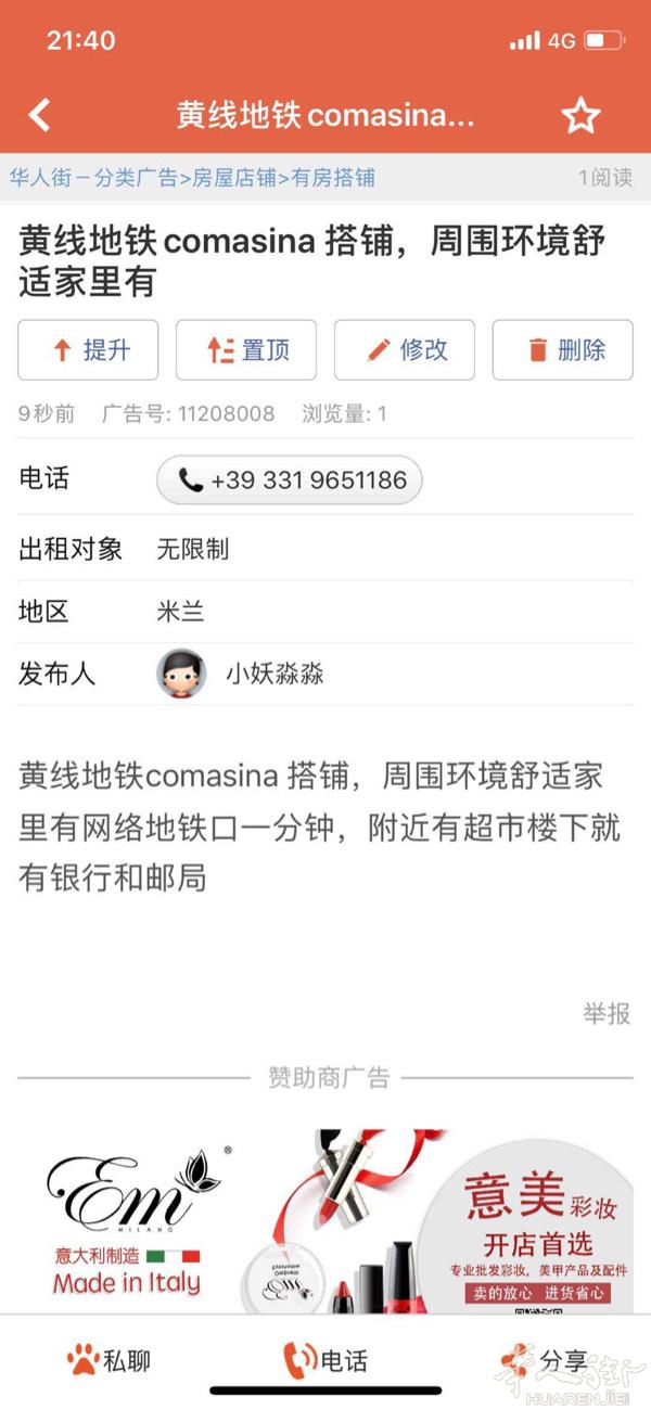 黄线地铁口Comasina 一分钟