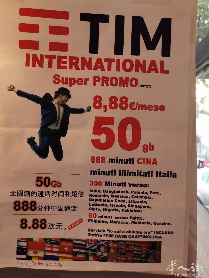 A Tim超级国际套餐8,88每月，888分钟打中国50gb流量多多via Em