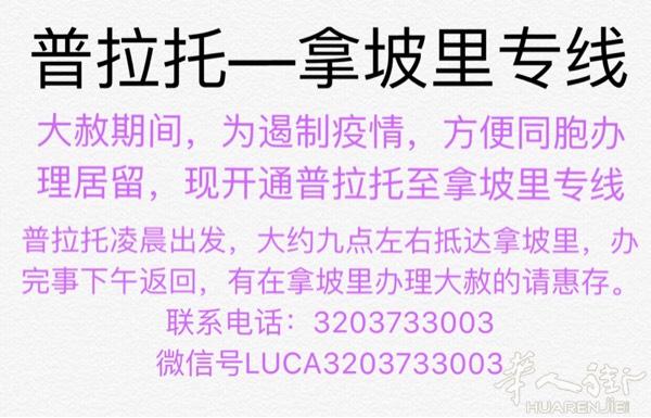 普拉托-///拿坡里专线
