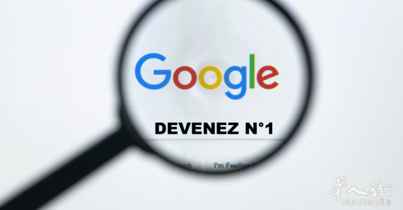 Google每月预算的第一页,起价 20€/jour seulement!!!
