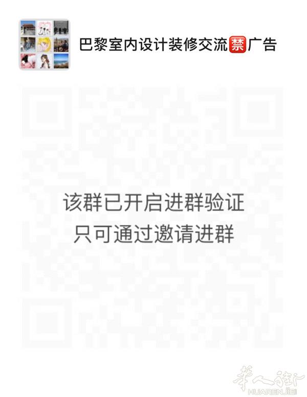 巴黎最大装修交流群 有客人 有装修公司 禁止广告