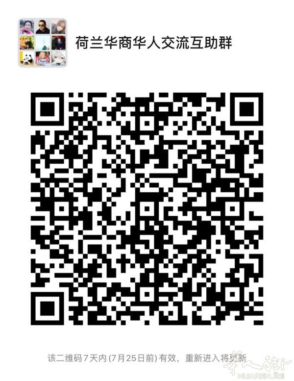 荷兰华商华人交流互助群群

只为已经在或准备去荷兰