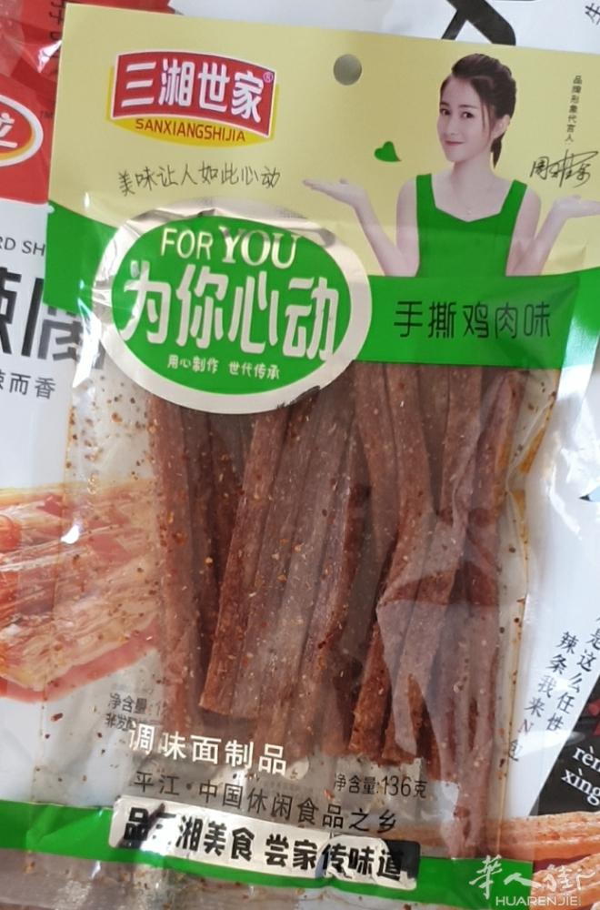 新进辣条批发价1€/p，10包起批，还有腐竹3.5€/p，大面筋1.7€/p，魔芋