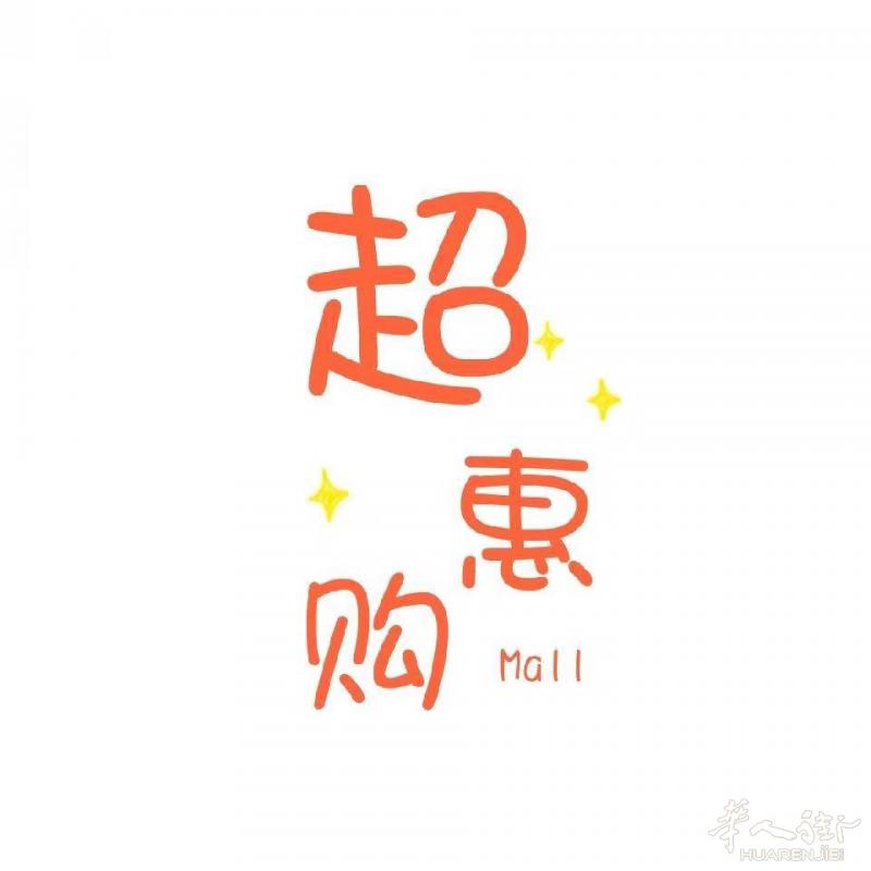 线上网购零食超市，商城内会有不定时的优惠折扣