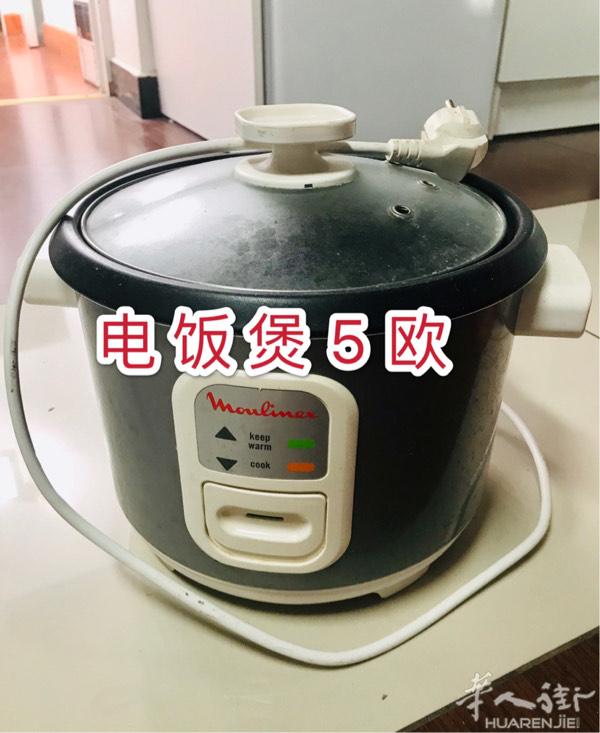 包包一起12欧，电饭煲5欧，买包送咖啡！自取